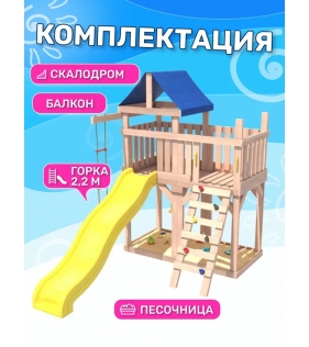 Детская площадка неокрашенная с балконом и горкой